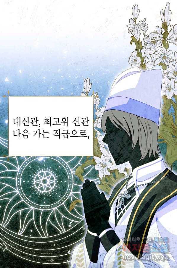 상냥한 남자주인공의 가면을 벗기면 22화 7