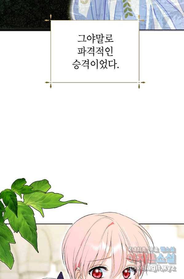 상냥한 남자주인공의 가면을 벗기면 22화 8