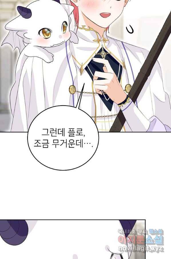 상냥한 남자주인공의 가면을 벗기면 22화 9