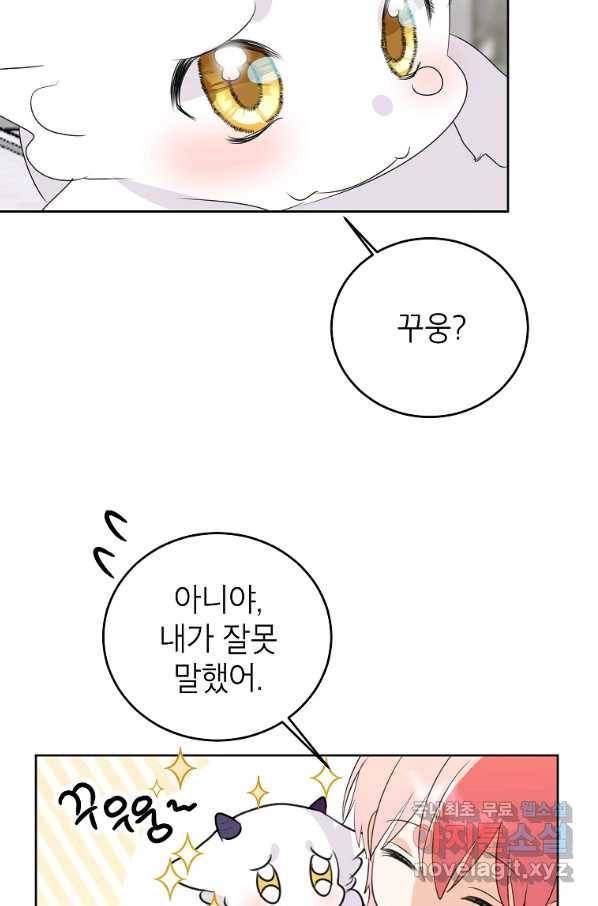 상냥한 남자주인공의 가면을 벗기면 22화 10