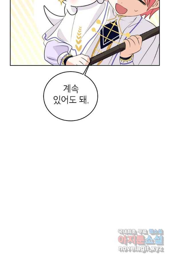 상냥한 남자주인공의 가면을 벗기면 22화 11