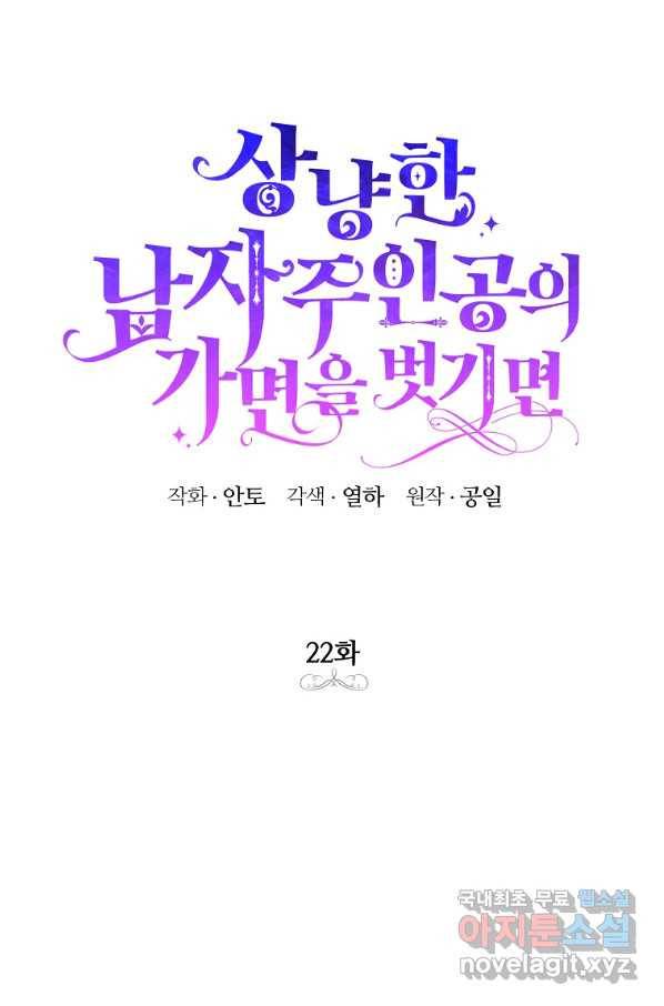 상냥한 남자주인공의 가면을 벗기면 22화 12
