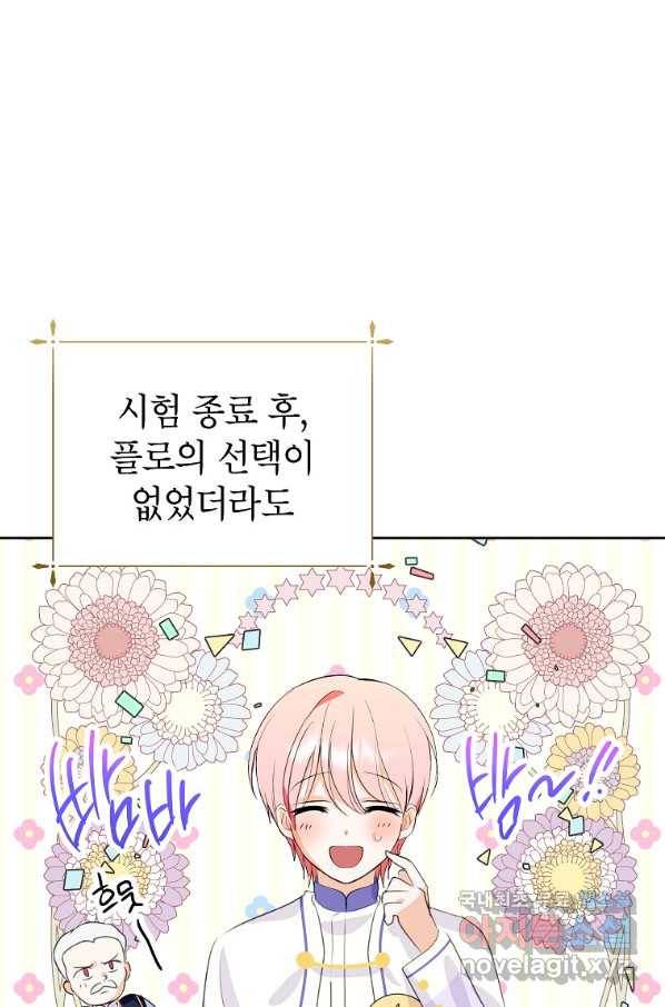 상냥한 남자주인공의 가면을 벗기면 22화 13