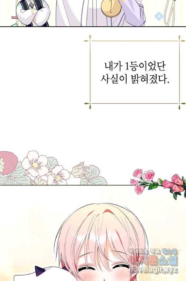 상냥한 남자주인공의 가면을 벗기면 22화 14
