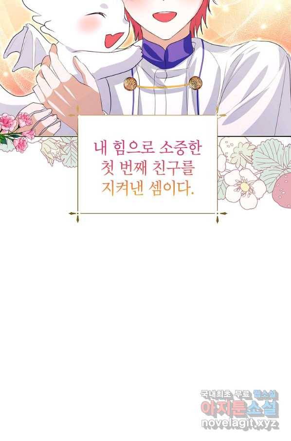 상냥한 남자주인공의 가면을 벗기면 22화 15