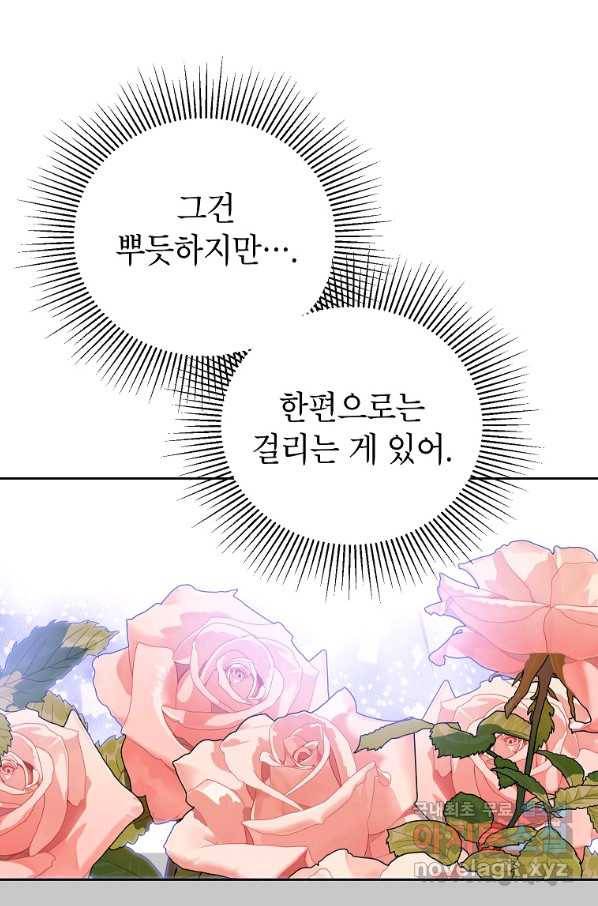 상냥한 남자주인공의 가면을 벗기면 22화 16