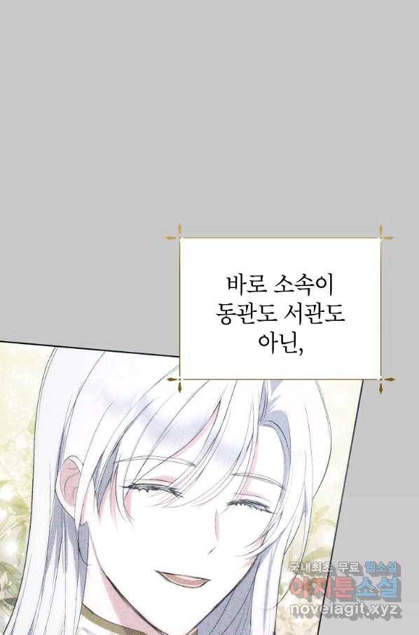 상냥한 남자주인공의 가면을 벗기면 22화 17