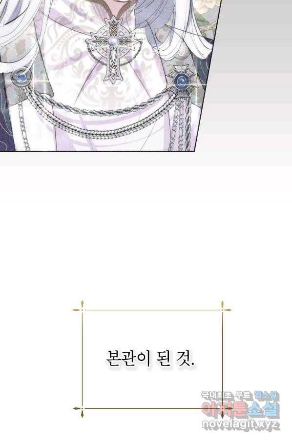 상냥한 남자주인공의 가면을 벗기면 22화 18