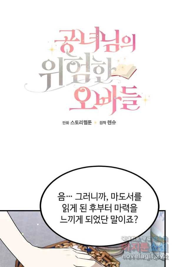 공녀님의 위험한 오빠들 44화 1