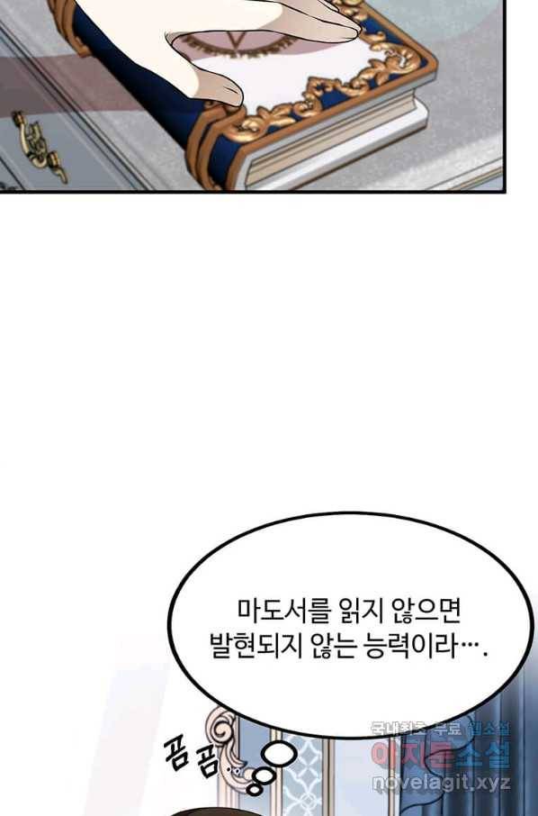 공녀님의 위험한 오빠들 44화 2