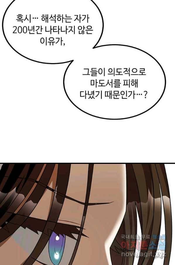 공녀님의 위험한 오빠들 44화 4