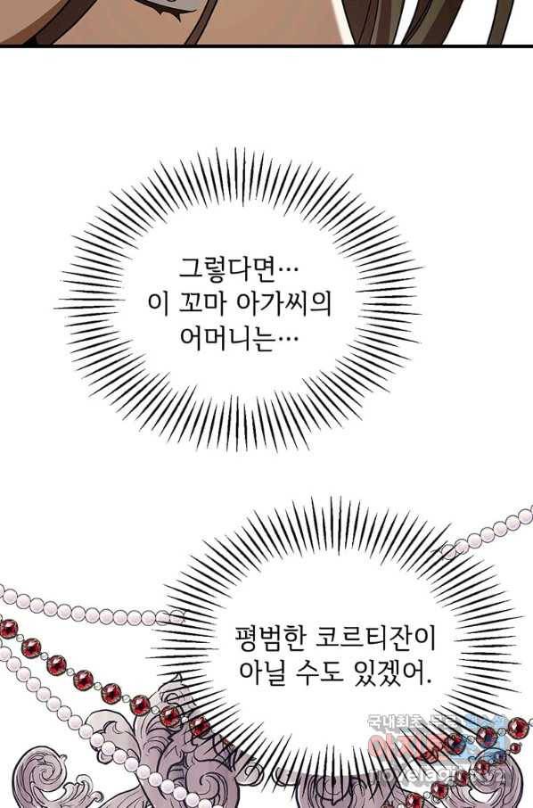 공녀님의 위험한 오빠들 44화 5