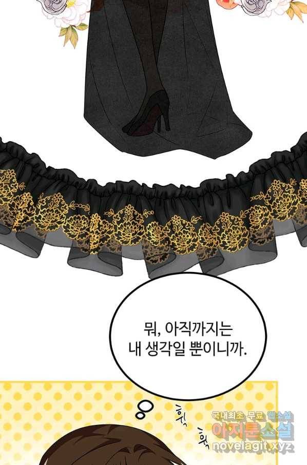 공녀님의 위험한 오빠들 44화 7