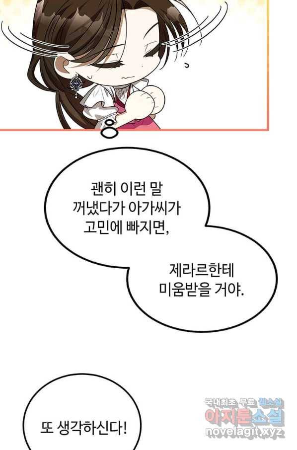 공녀님의 위험한 오빠들 44화 8