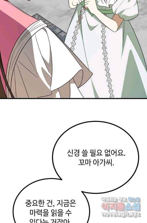 공녀님의 위험한 오빠들 44화 11