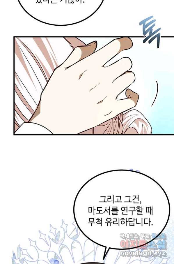 공녀님의 위험한 오빠들 44화 12