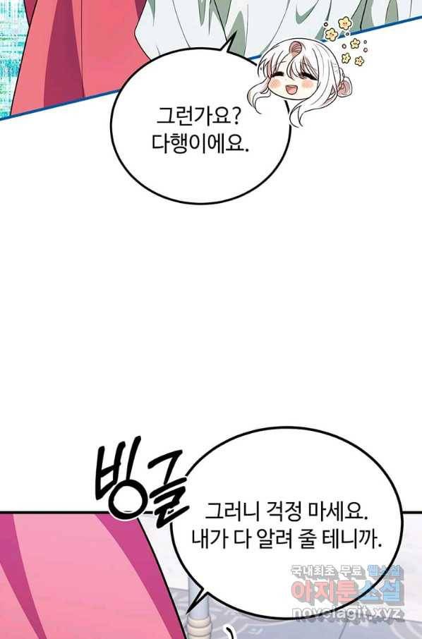 공녀님의 위험한 오빠들 44화 14