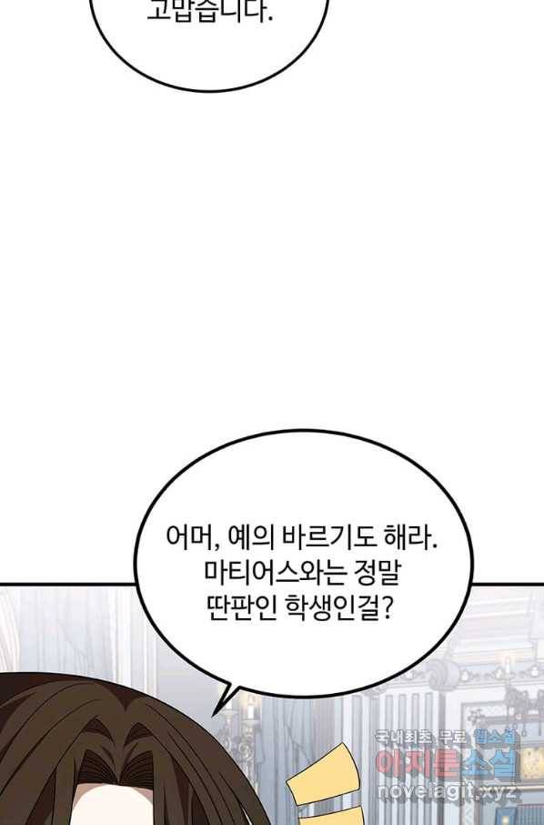 공녀님의 위험한 오빠들 44화 16