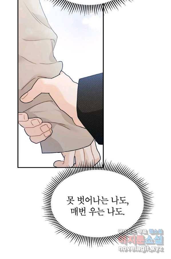 내일의 으뜸 46화 4