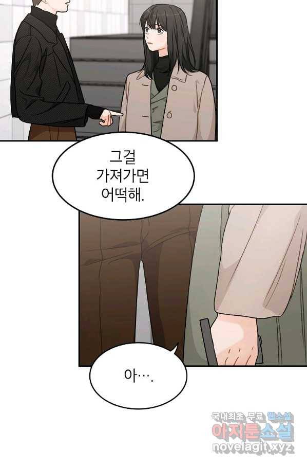 내일의 으뜸 46화 10