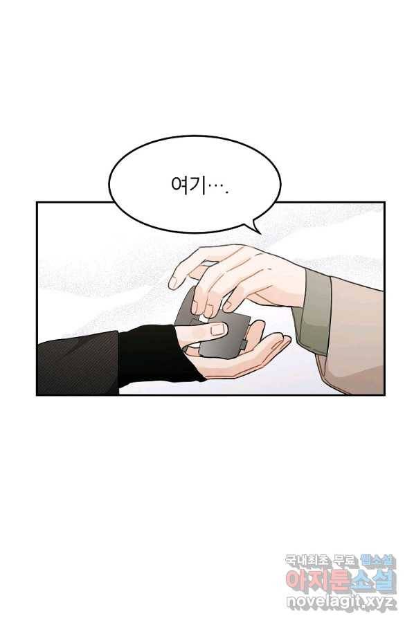 내일의 으뜸 46화 11