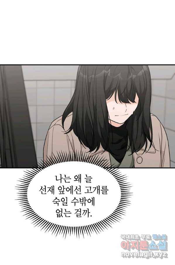 내일의 으뜸 46화 13