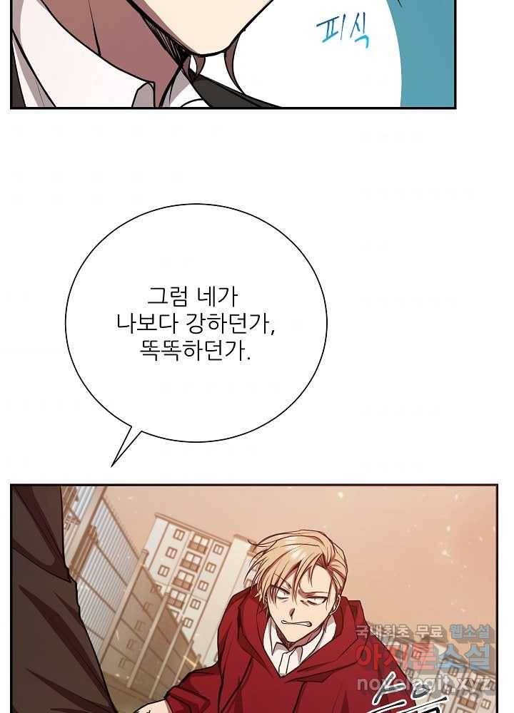 폐급인 척했던 학교생활 11화 8