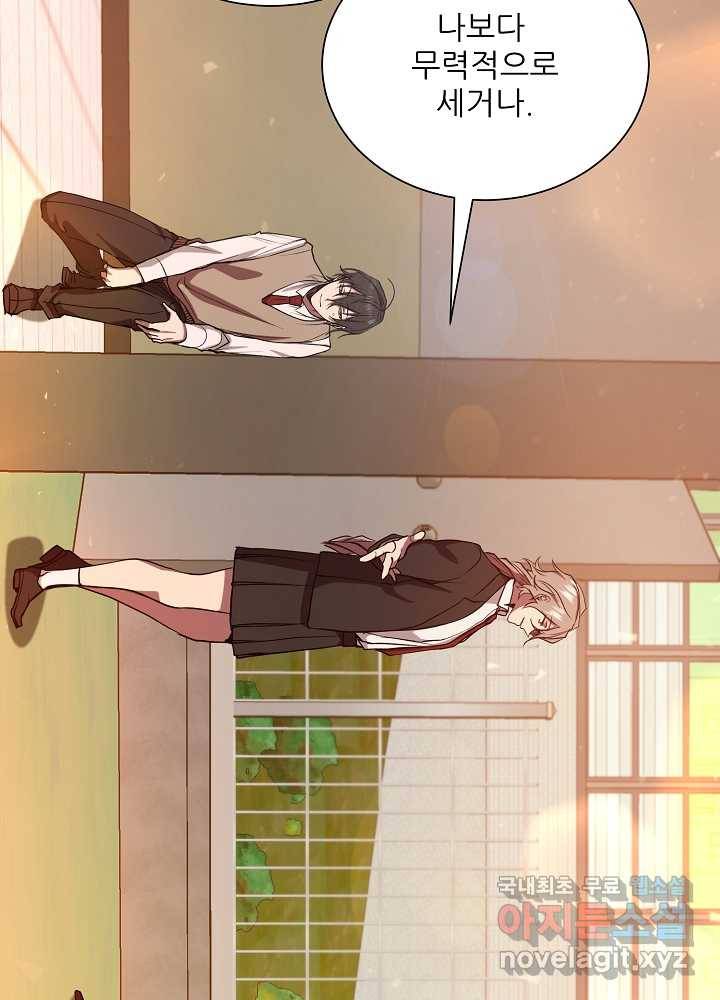 폐급인 척했던 학교생활 11화 10