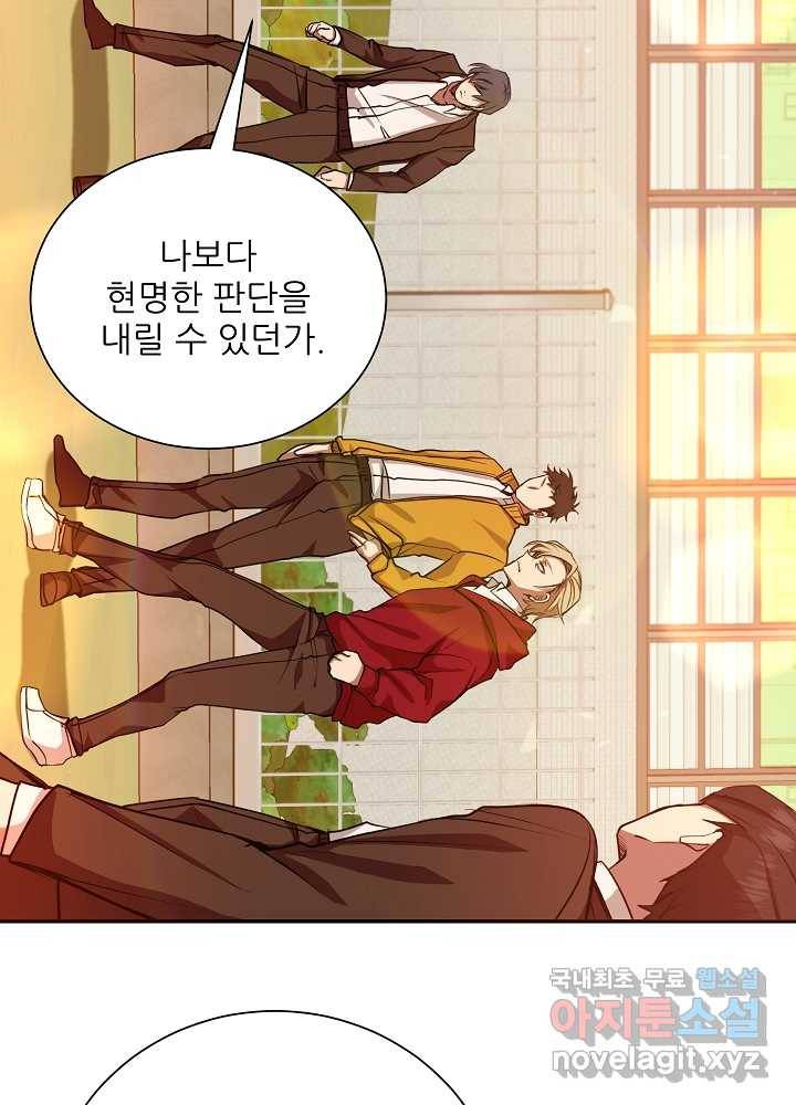 폐급인 척했던 학교생활 11화 11