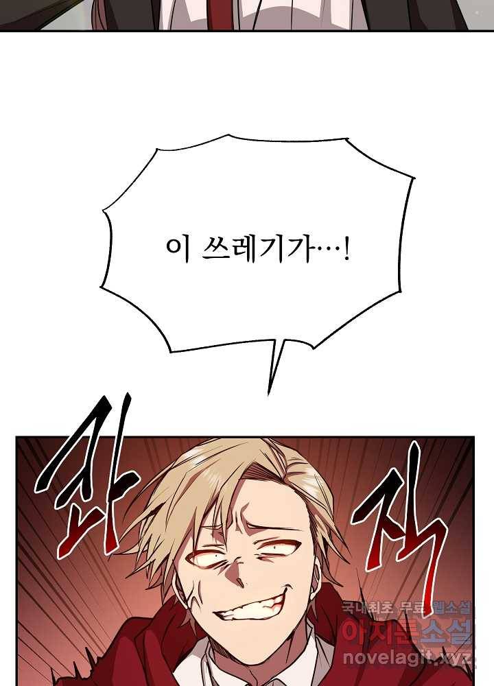 폐급인 척했던 학교생활 11화 13