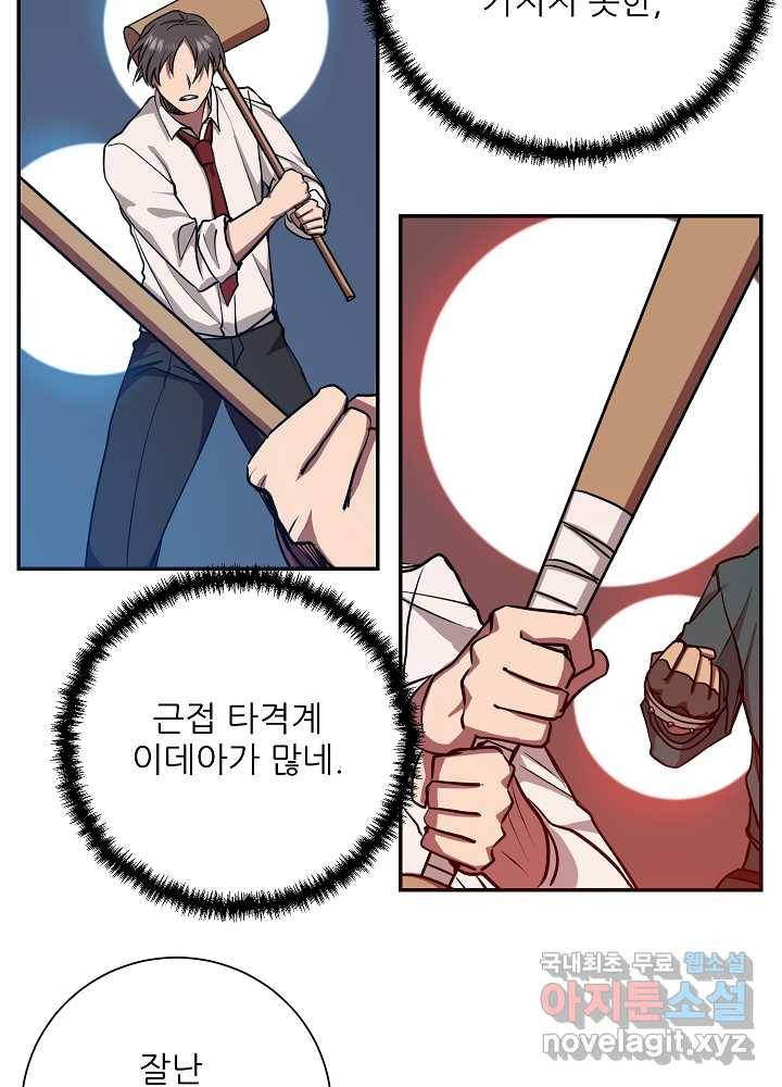 폐급인 척했던 학교생활 11화 17