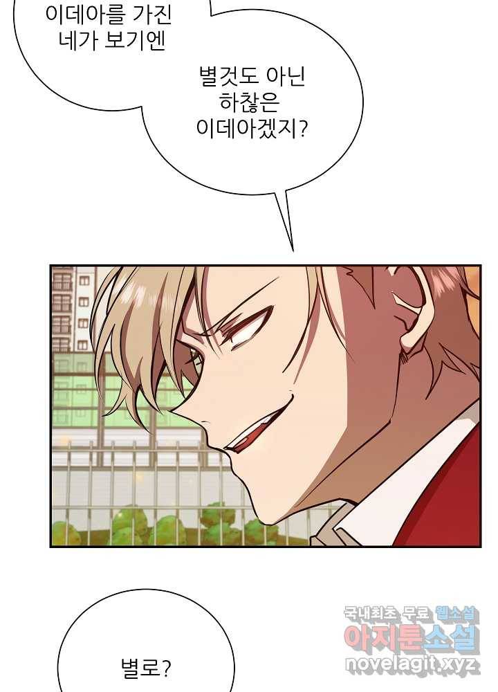 폐급인 척했던 학교생활 11화 18
