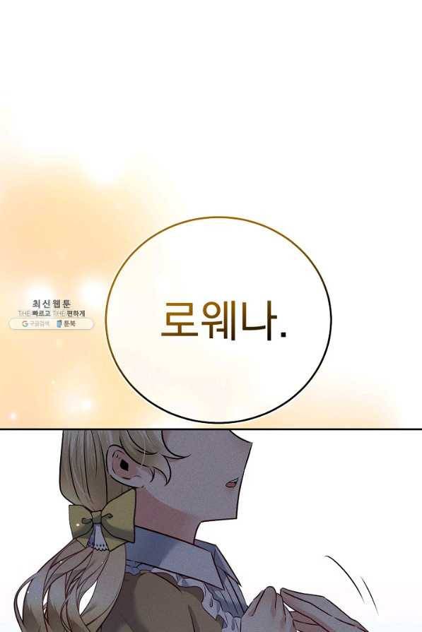 버려진 왕녀는 반역한다 17화 1
