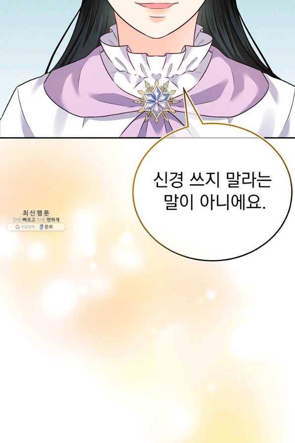 버려진 왕녀는 반역한다 17화 4
