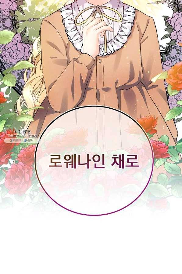 버려진 왕녀는 반역한다 17화 9