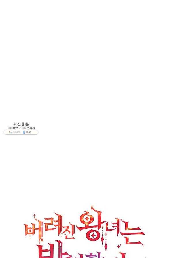 버려진 왕녀는 반역한다 17화 10