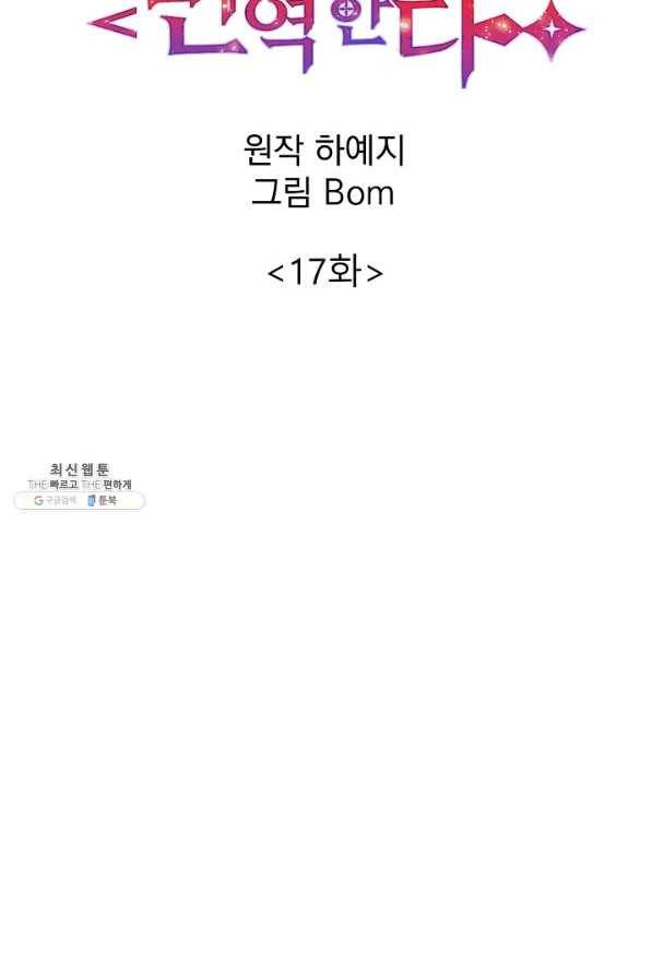 버려진 왕녀는 반역한다 17화 11