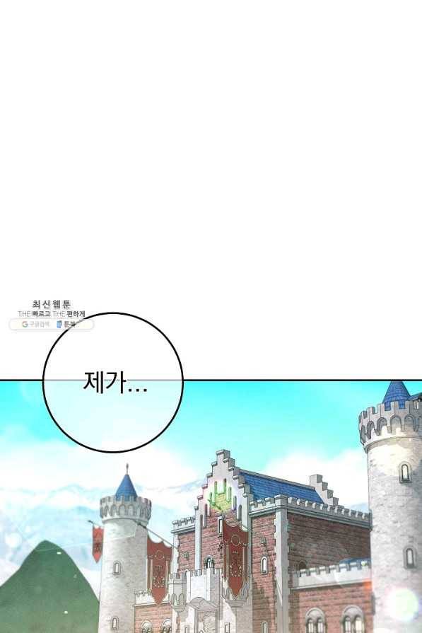 버려진 왕녀는 반역한다 17화 12