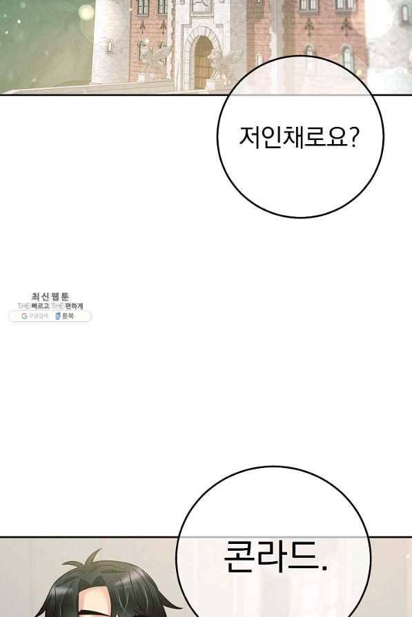 버려진 왕녀는 반역한다 17화 13