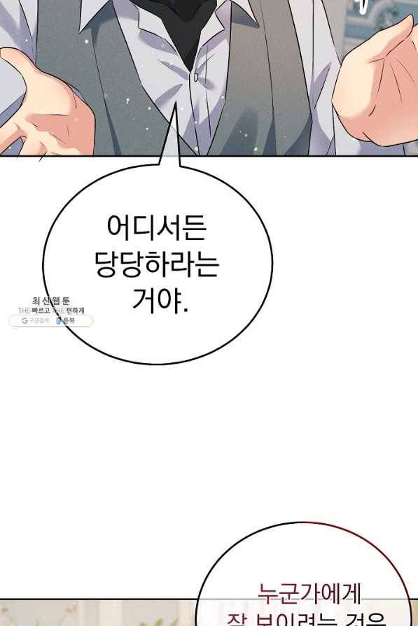 버려진 왕녀는 반역한다 17화 17