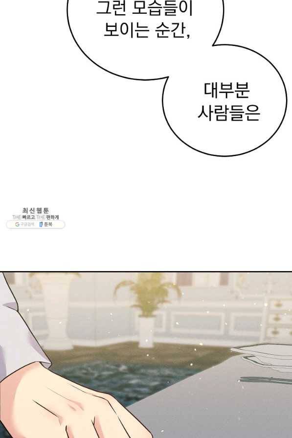 버려진 왕녀는 반역한다 17화 22