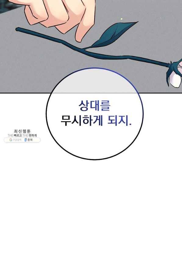 버려진 왕녀는 반역한다 17화 23
