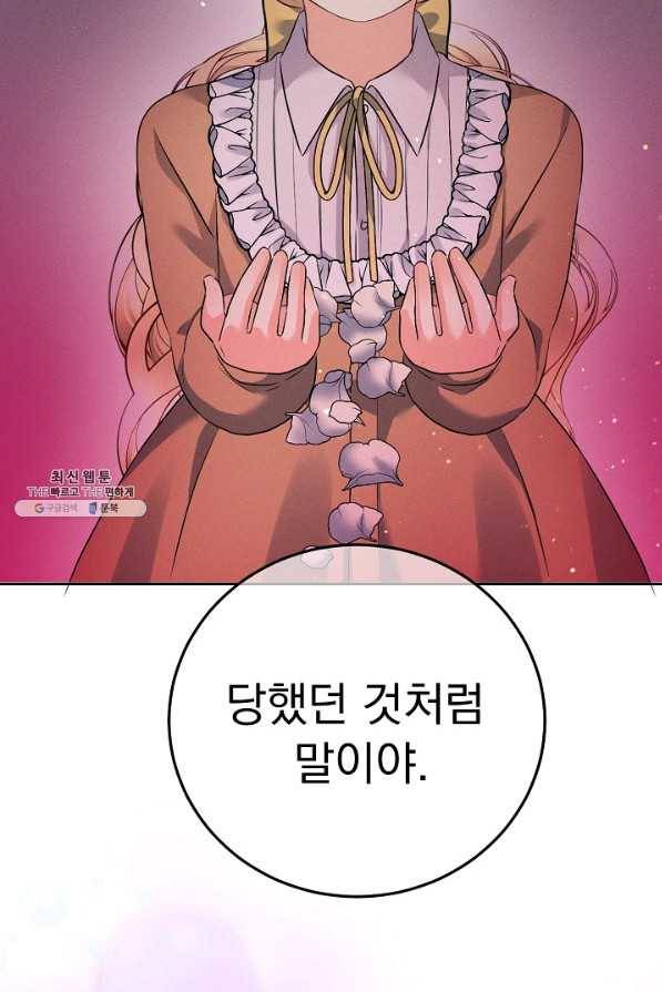 버려진 왕녀는 반역한다 17화 25