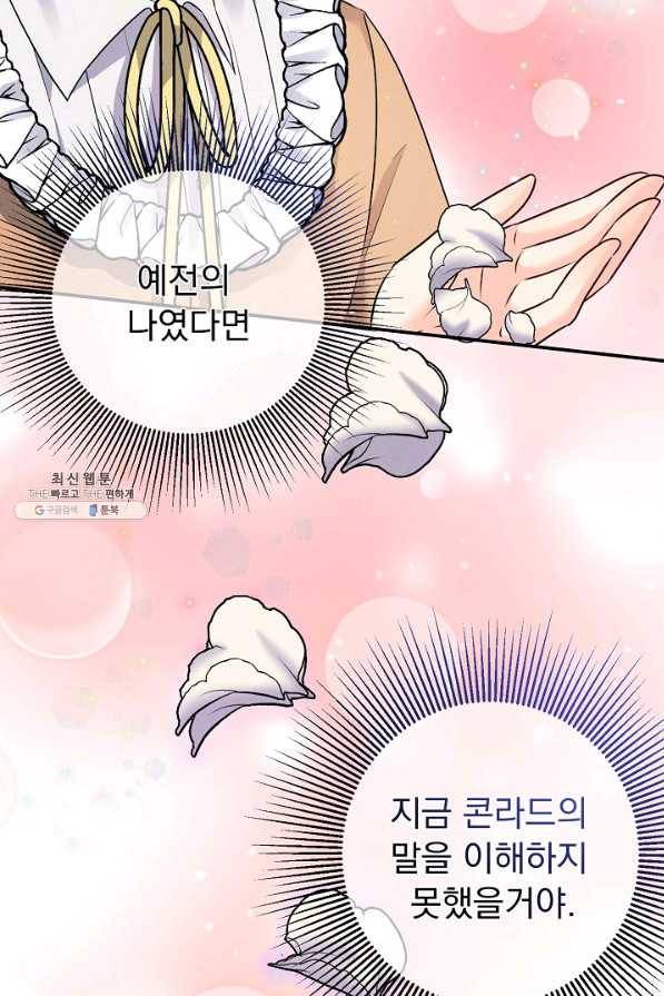 버려진 왕녀는 반역한다 17화 27