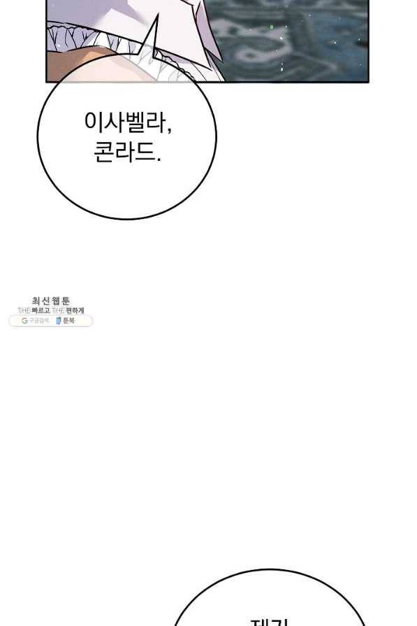 버려진 왕녀는 반역한다 17화 31
