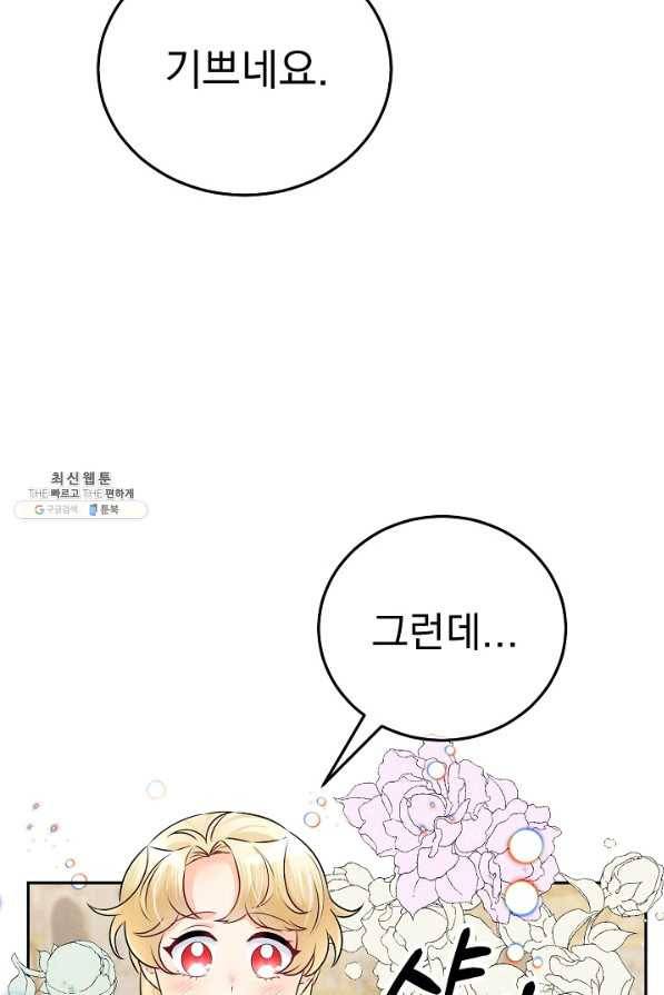 버려진 왕녀는 반역한다 17화 33
