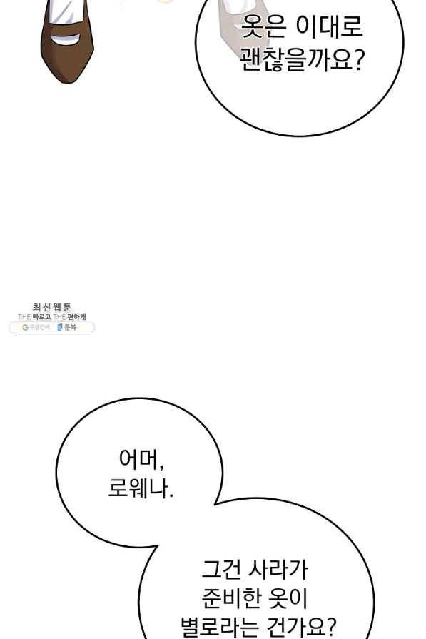 버려진 왕녀는 반역한다 17화 35