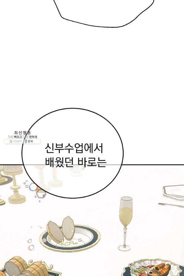 버려진 왕녀는 반역한다 17화 37