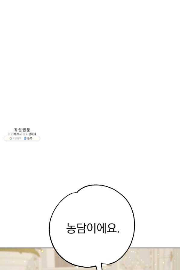 버려진 왕녀는 반역한다 17화 40