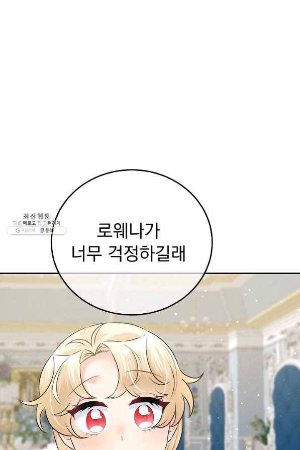 버려진 왕녀는 반역한다 17화 42
